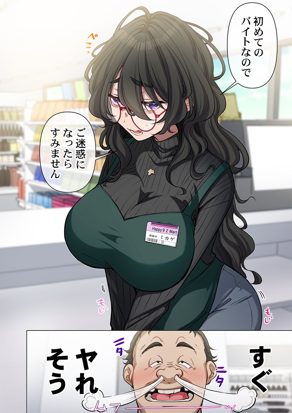 MIKAGE-CHAN NI WA, CHIKAZUKUNA. ~ANO KO WA HITO WO KOWASU AKUJO~ Chapter 1 page 2 - nihonkuni.com