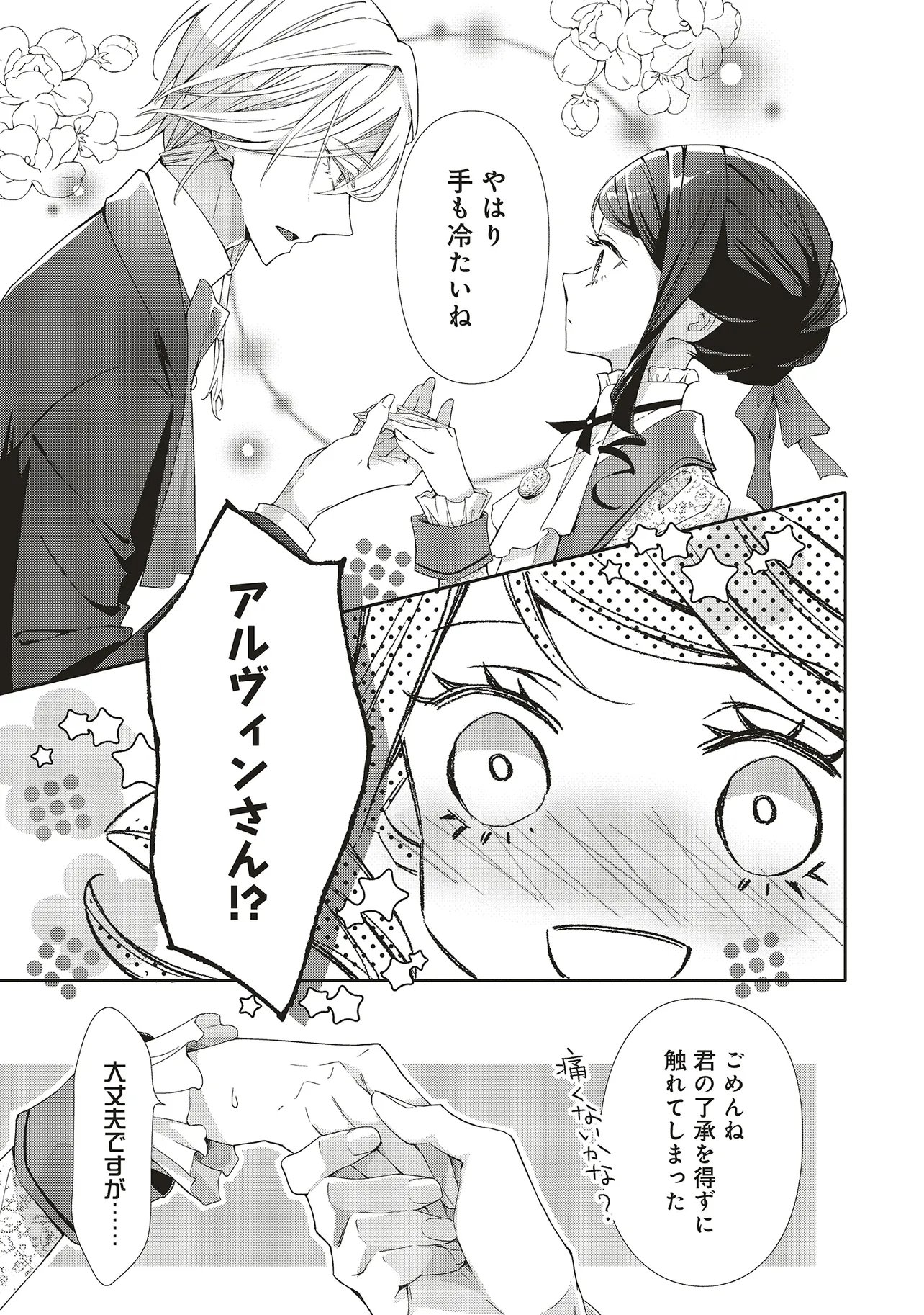 BLUE ROSE ANTIQUE NO SHOUKOUJO Chapter 41.1 page 3 - nihonkuni.com