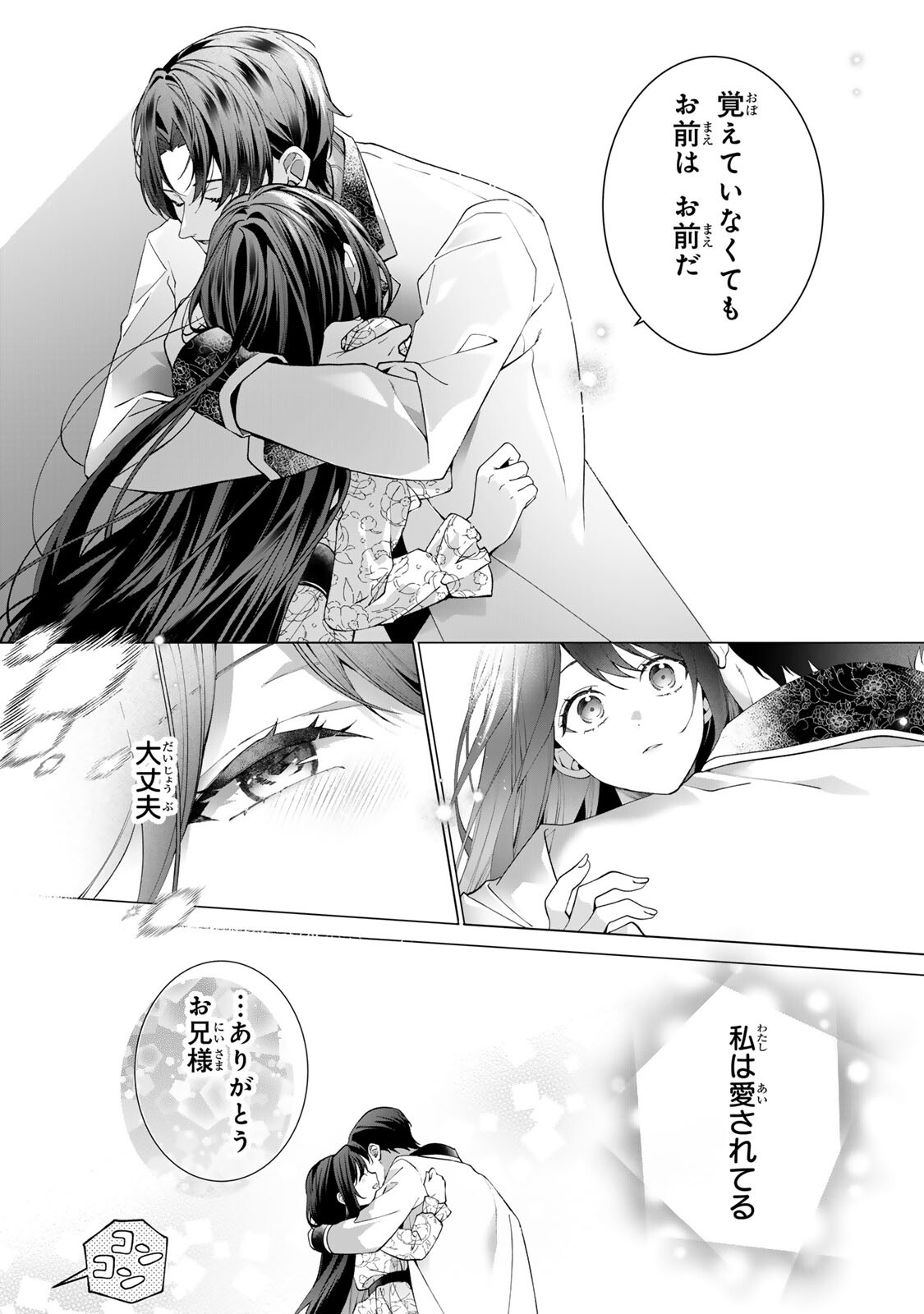 KIOKU WO USHINATTARA ANATAHE NO KOIGOKORO MO KIEMASHITA Chap 1 - Pic 18