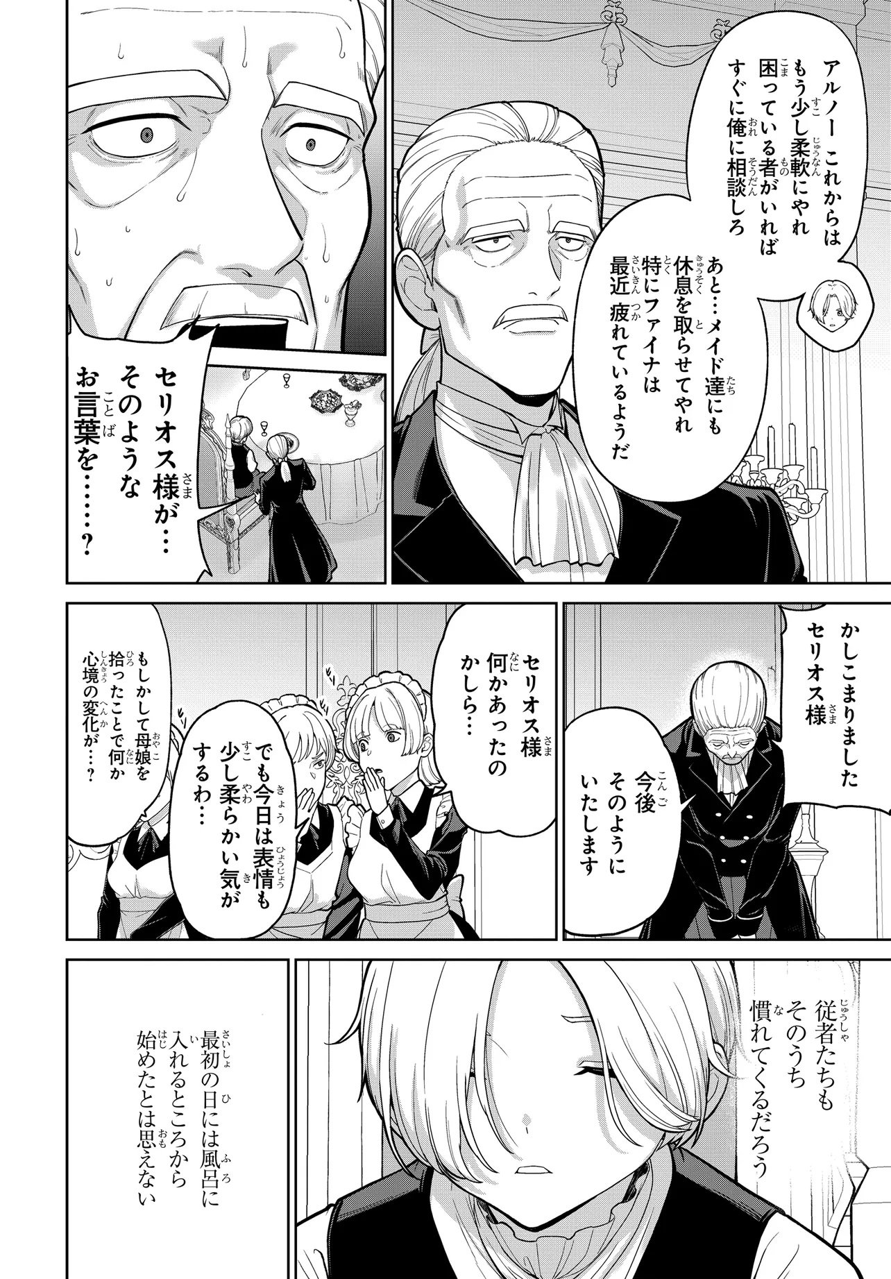 OTOME GAME NO AKUYAKU KIZOKU NI TENSEI SHITA NO DE, KANE NO CHIKARA DE MAIN HEROINE WO KATTE MITA Chap 1 - Pic 36