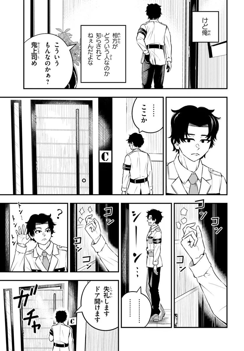 SUMIHARU HAMMER Chap 1 - Pic 11