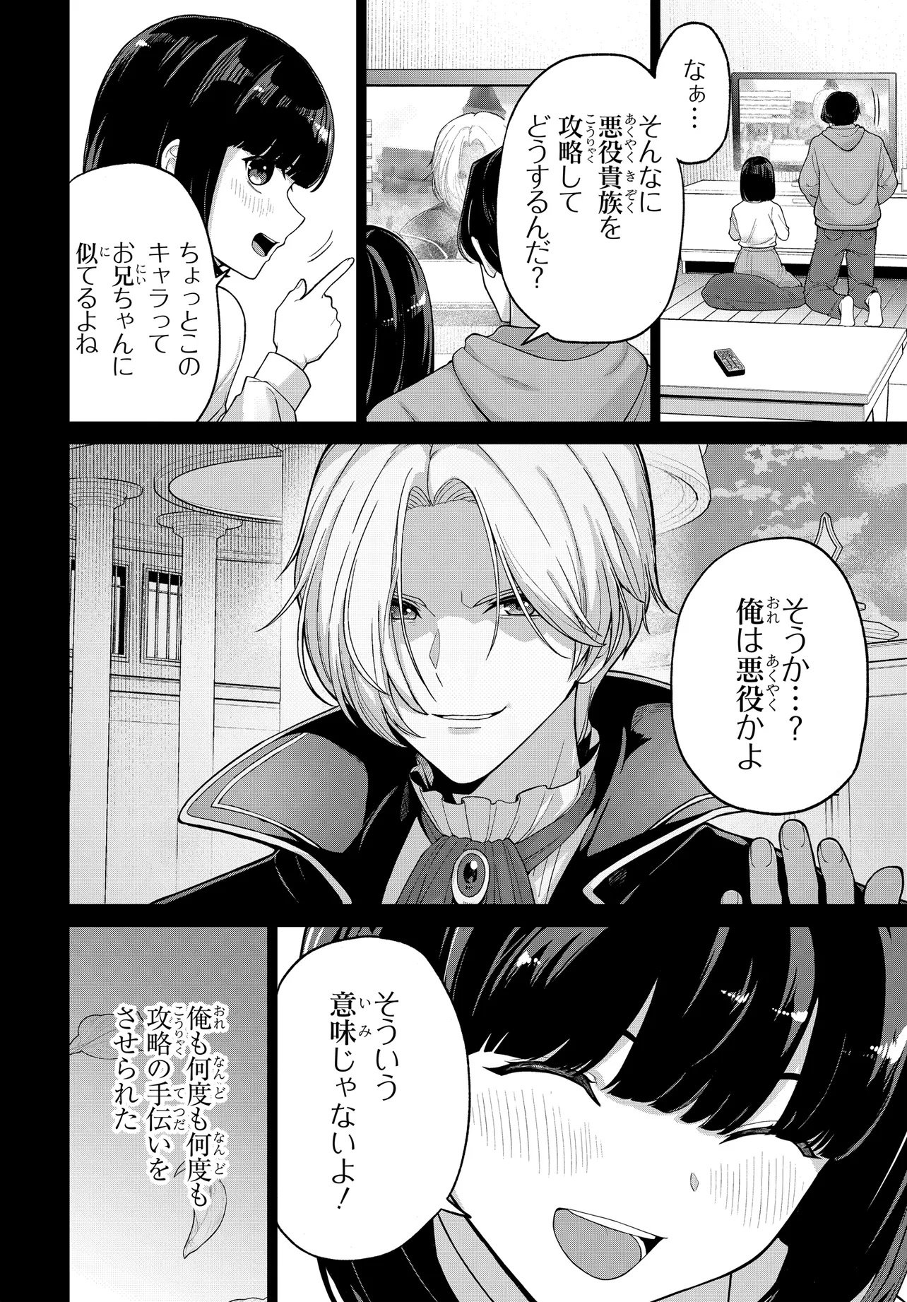 OTOME GAME NO AKUYAKU KIZOKU NI TENSEI SHITA NO DE, KANE NO CHIKARA DE MAIN HEROINE WO KATTE MITA Chap 1 - Pic 8