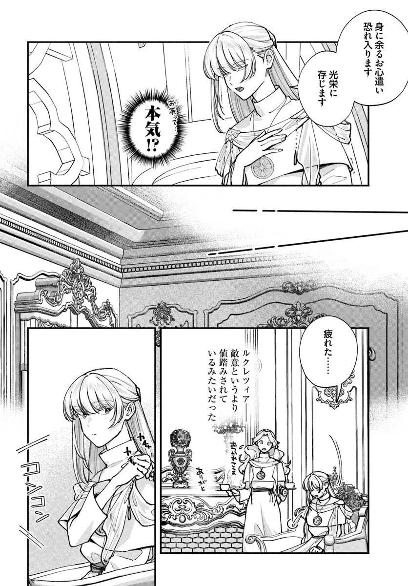 KARISOME SEIJO WA KYOU MO OUTAISHI (OSHI) NI KYUUKON SARERU WATASHI TO NO KEKKON WA "KAISHAKU CHIGAI" NANODE OKODAWARI SHIMASU! Chapter 4.1 page 10 - nihonkuni.com