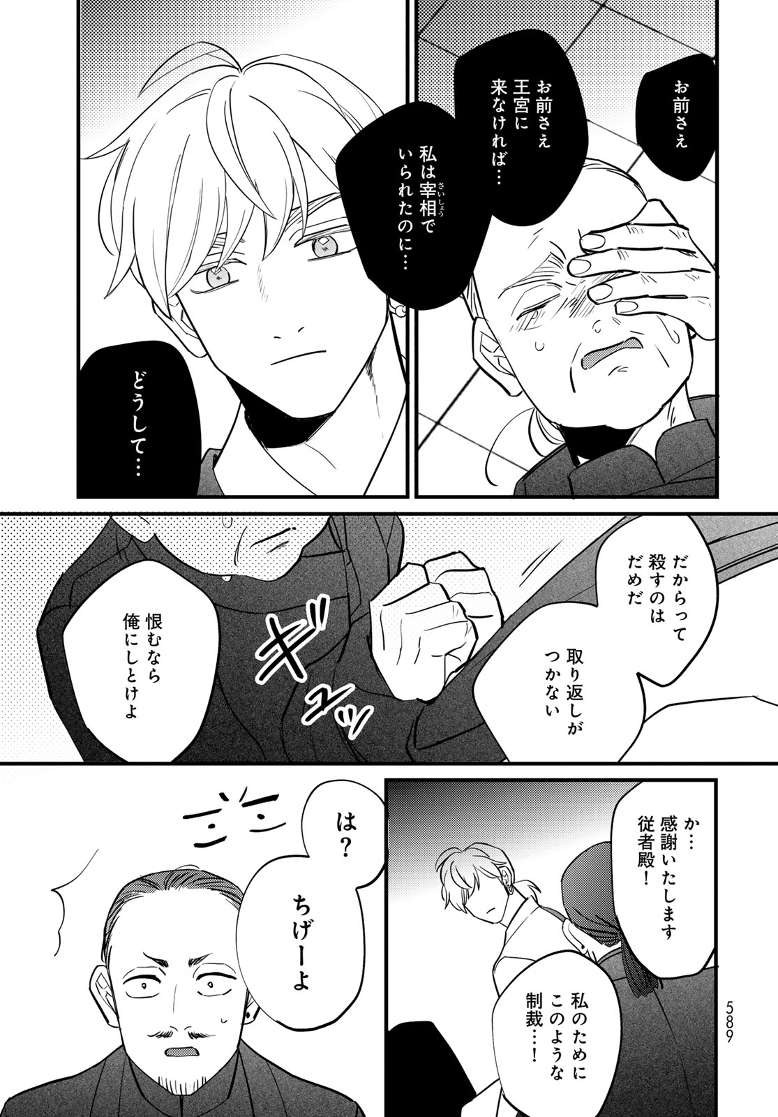 Read SHAMBALLAD Chapter 18 [High Quality / Full] - Page 29 - dark.nicomanga.com