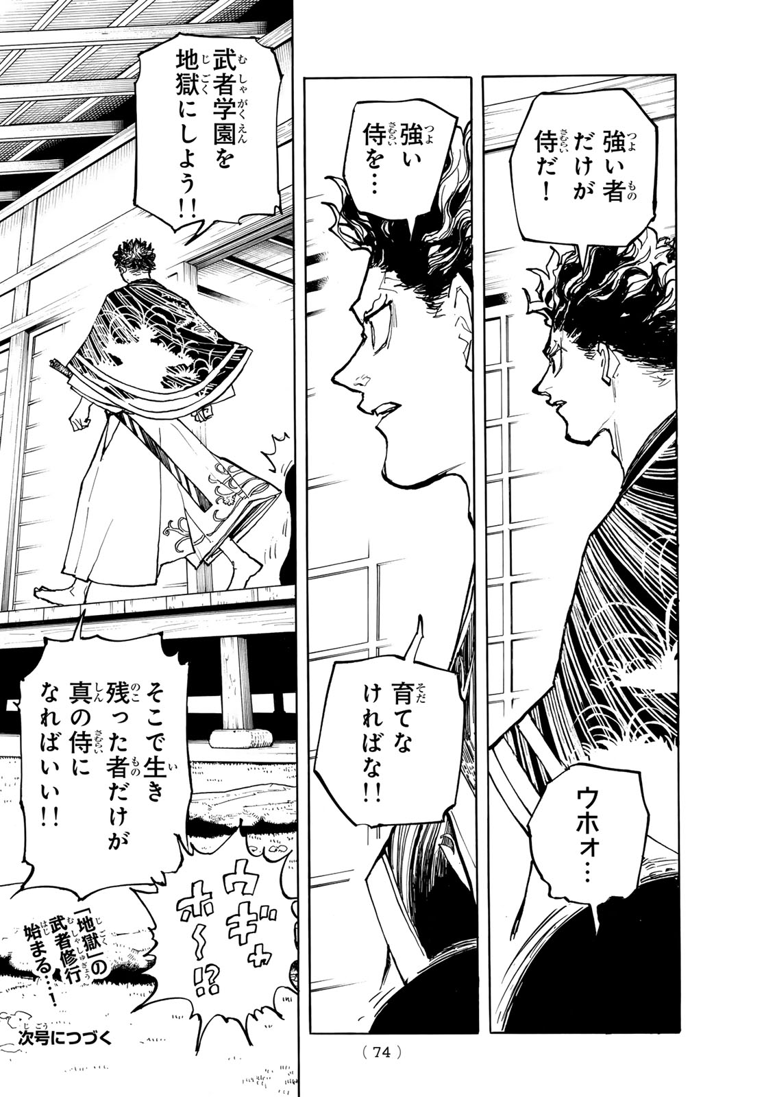 MUSHA GAKUEN Chap 1 - Pic 72