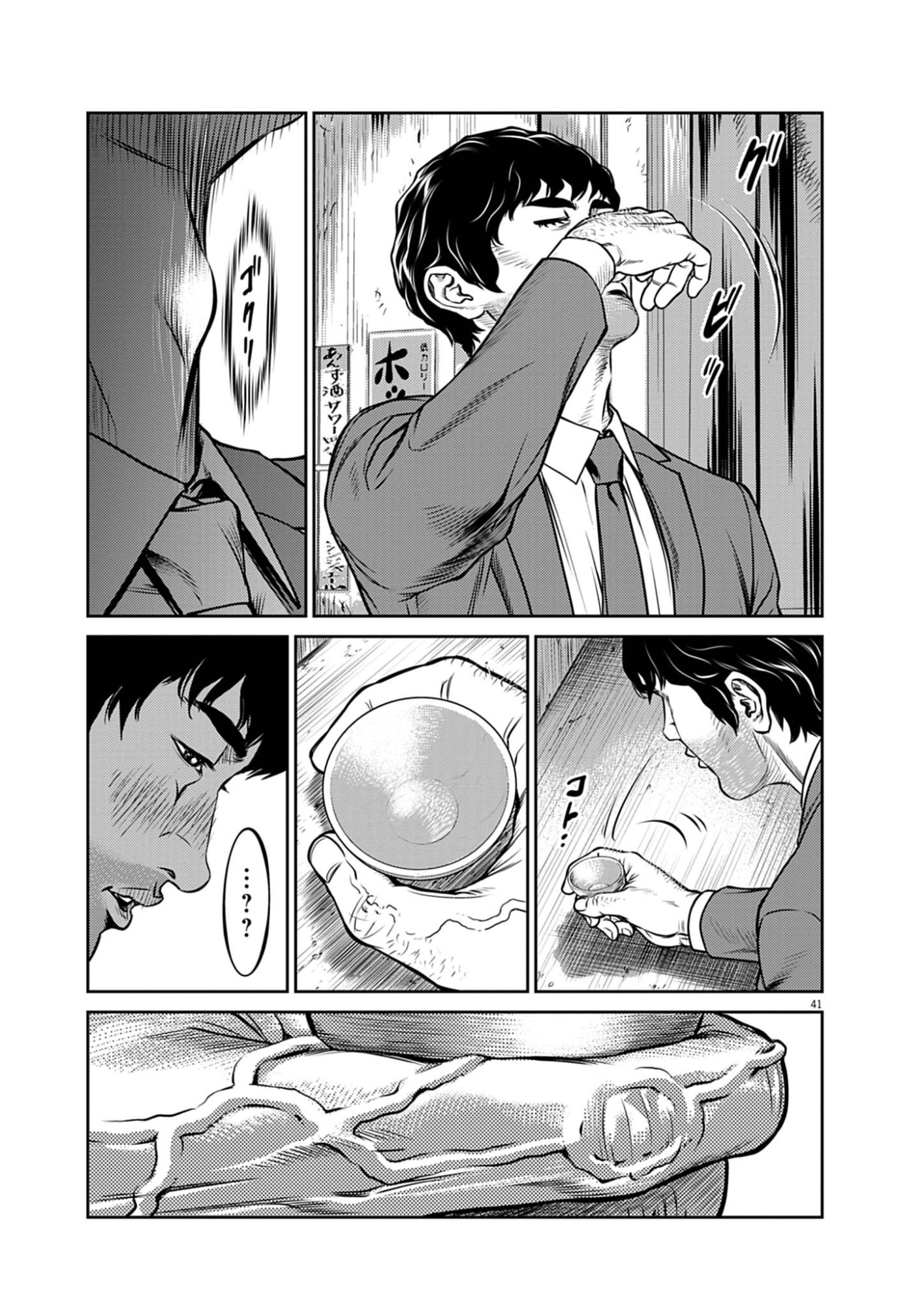 SUIKEN JAPAN Chap 1 - Pic 41