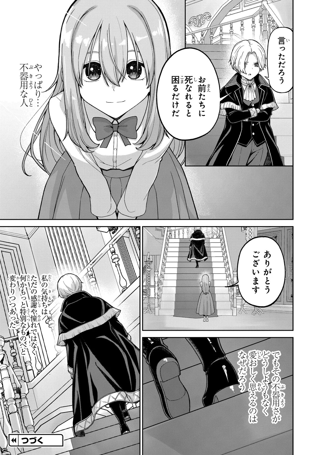 OTOME GAME NO AKUYAKU KIZOKU NI TENSEI SHITA NO DE, KANE NO CHIKARA DE MAIN HEROINE WO KATTE MITA Chap 1 - Pic 51