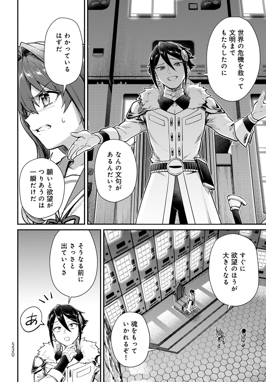 Houkago Isekai Futari Tabi: Iranai Yuusha Hikitorimasu Chapter 15 page 26 - nihonkuni.com