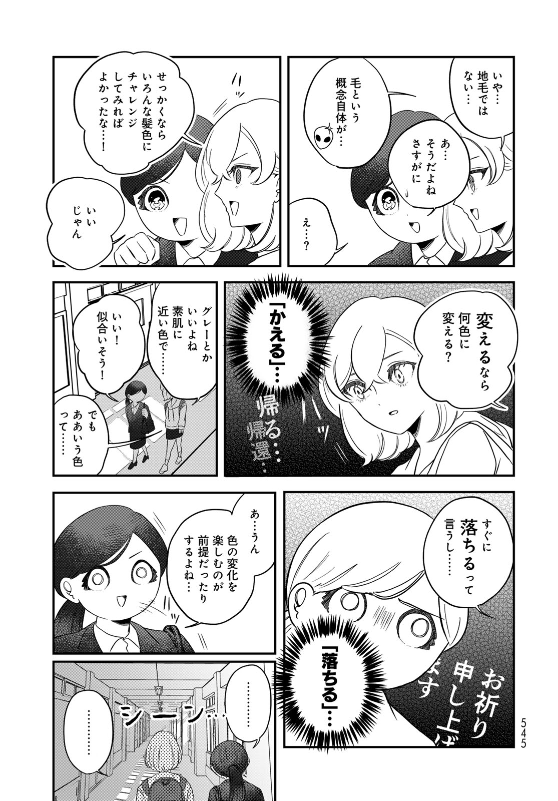 Read WAREWAREHA Chapter 35 [High Quality / Full] - Page 7 - dark.nicomanga.com