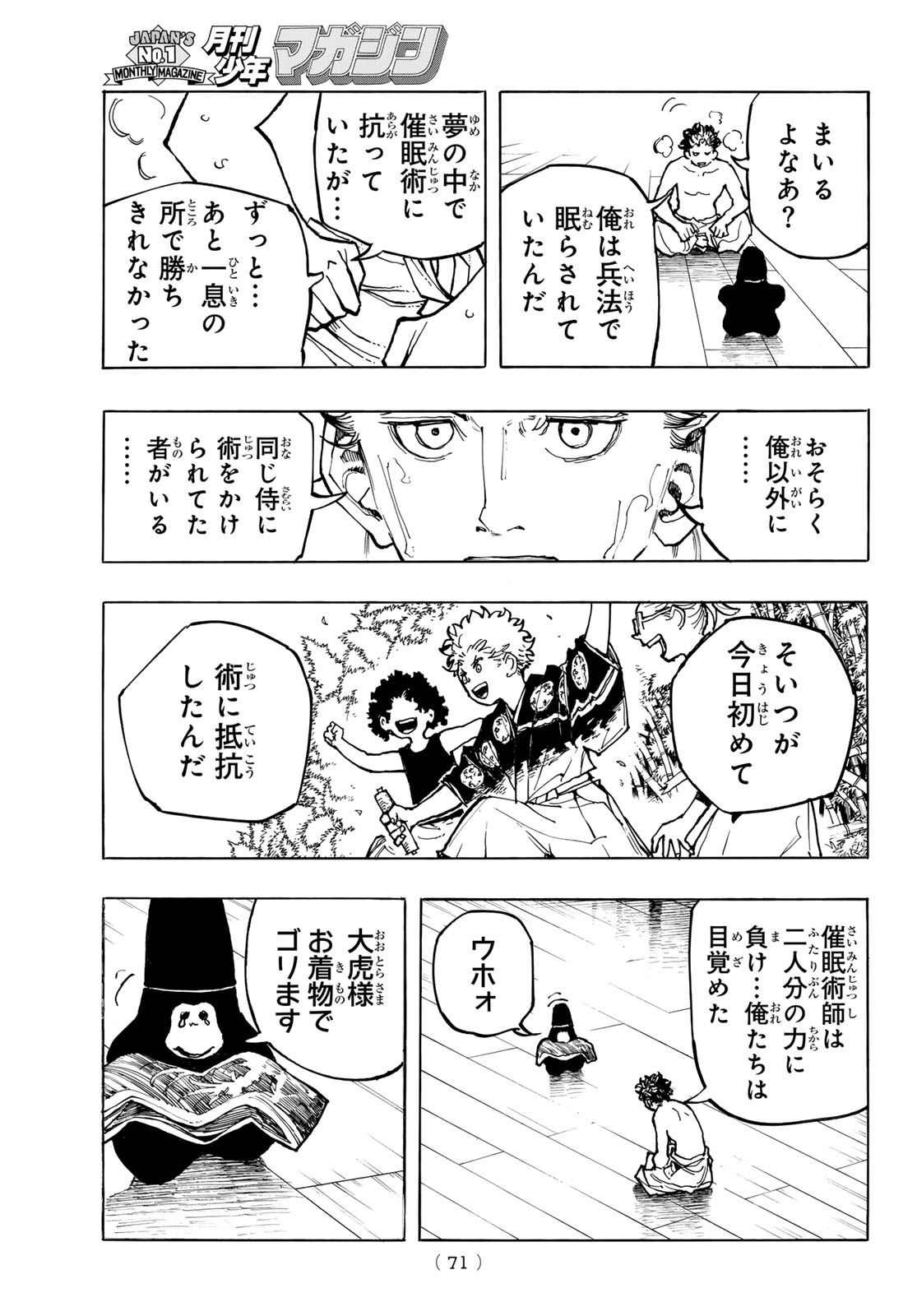 MUSHA GAKUEN Chap 1 - Pic 69