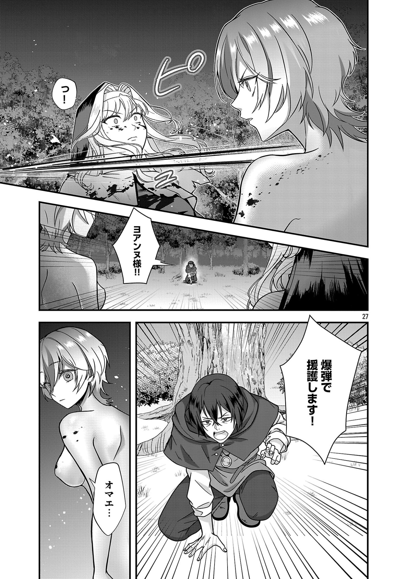 ZEN-IN KAKUGO GANGIMARI NA EROGE NO JAKYOUTO MOB NI TENSEI SHITE SHIMATTA KEN Chapter 1 page 27 - nihonkuni.com