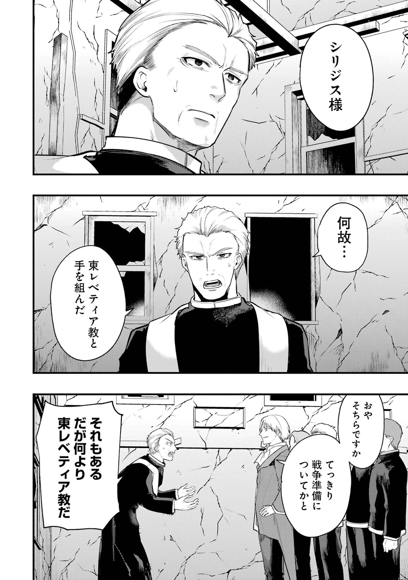 SOUDA, BAIKOKU SHIYOU: TENSAI OUJI NO AKAJI KOKKA SAISEI JUTSU - RAW Chapter 66 page 38 - nihonkuni.com