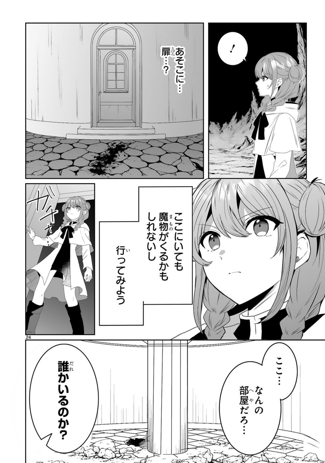 TSUIHOU SARETA KAIFUKUSHI WA [CAREER UP] DE MUSOU SHIMASU!: BISHOUJO SAN-NIN DAKE DE, SAIKYOU PARTY WO KESSEI SHIMASU Chap 1 - Pic 24