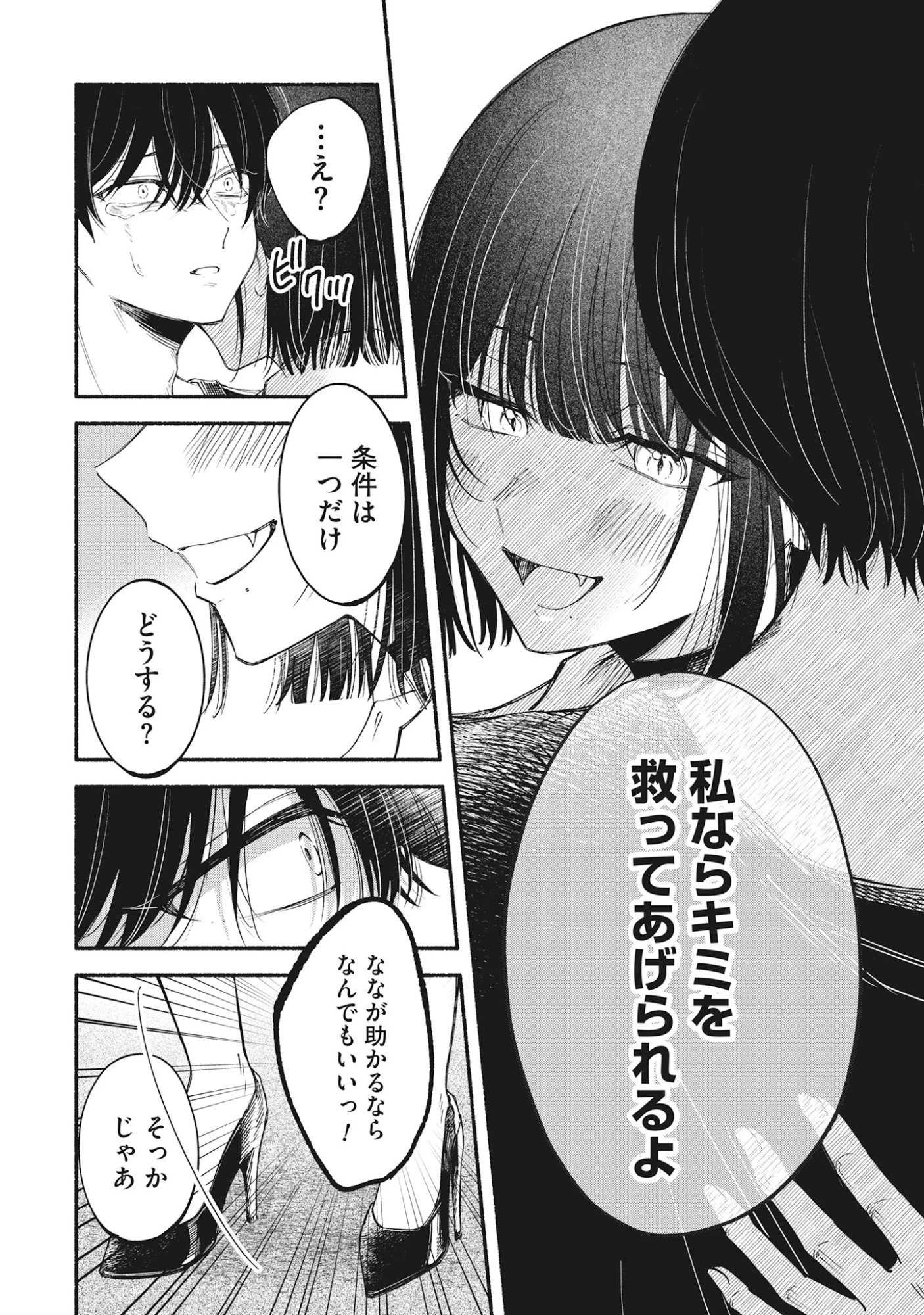 Kawaii Shinigao Ni Miserarete Chap 1 - Pic 44