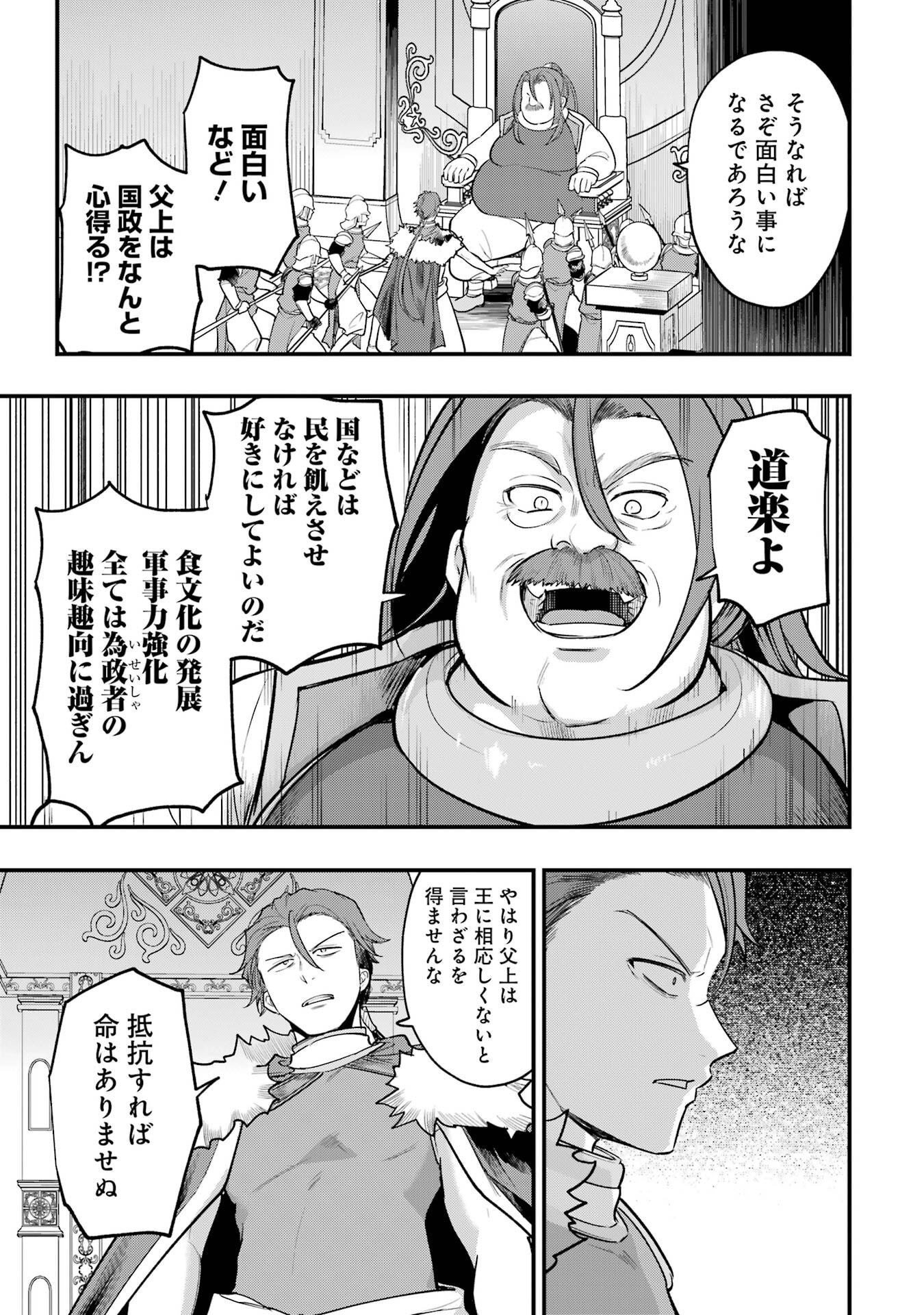 SOUDA, BAIKOKU SHIYOU: TENSAI OUJI NO AKAJI KOKKA SAISEI JUTSU - RAW Chapter 66 page 5 - nihonkuni.com