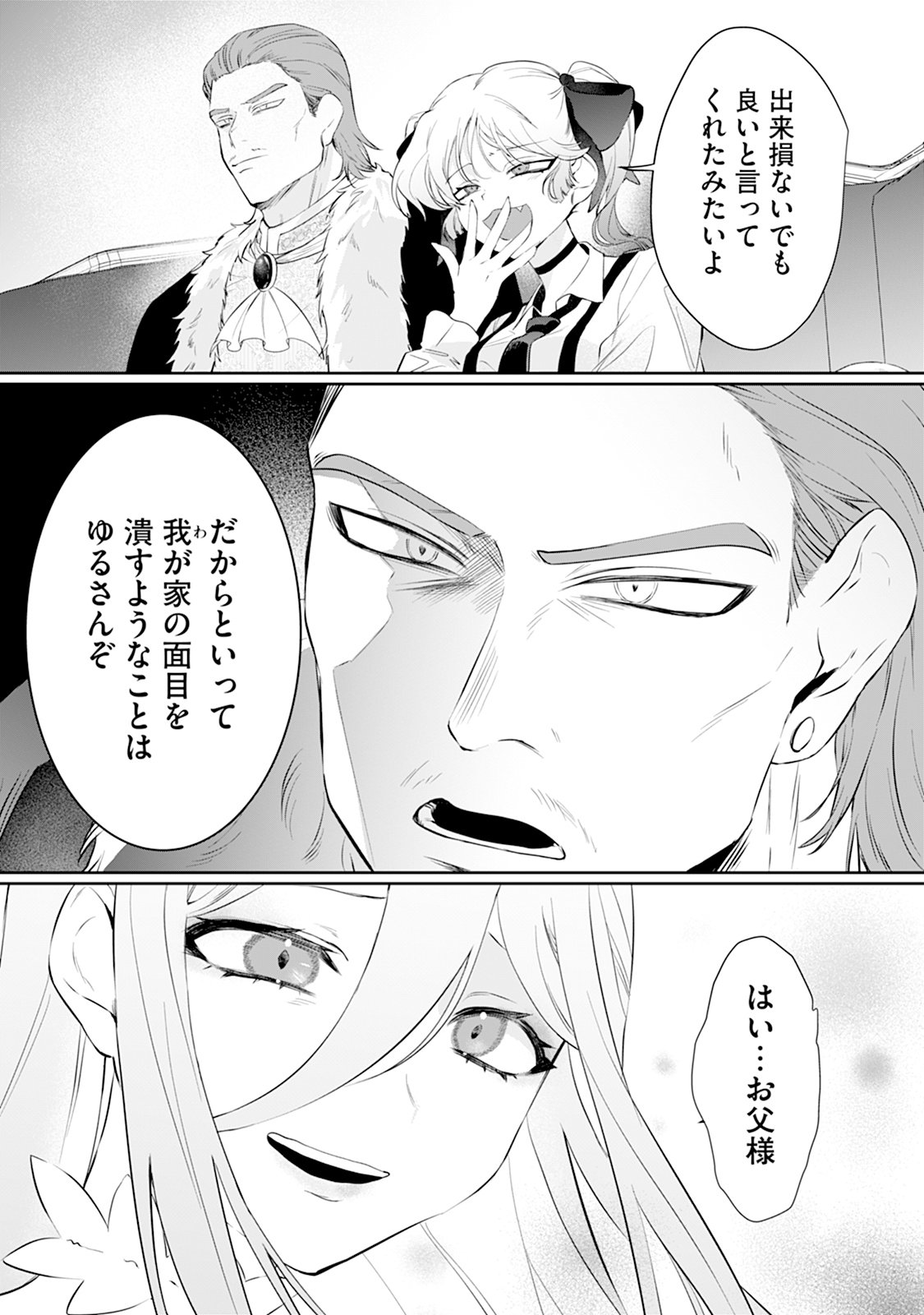 REIKETSU HENKYOUHAKU WO WATASHI NO HI-MAHOU DE TORO-TORO NI SHITE MISEMASU WA ~GOKKAN NO CHI DE HAJIMARU DEKIAI SEIKATSU~ Chap 1 - Pic 10