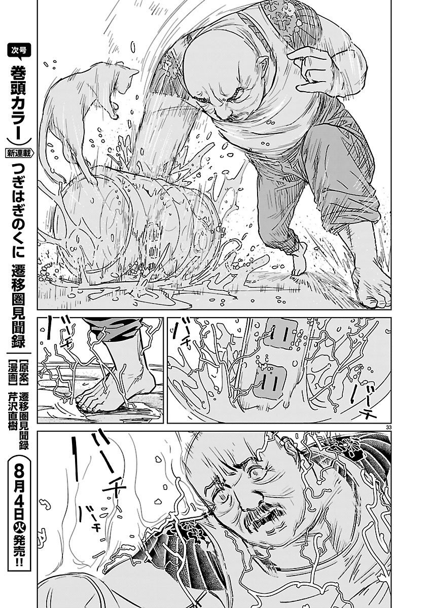 Read ROJIURA NO IRIS Chapter 1 [High Quality / Full] - Page 34 - nicomanga.com