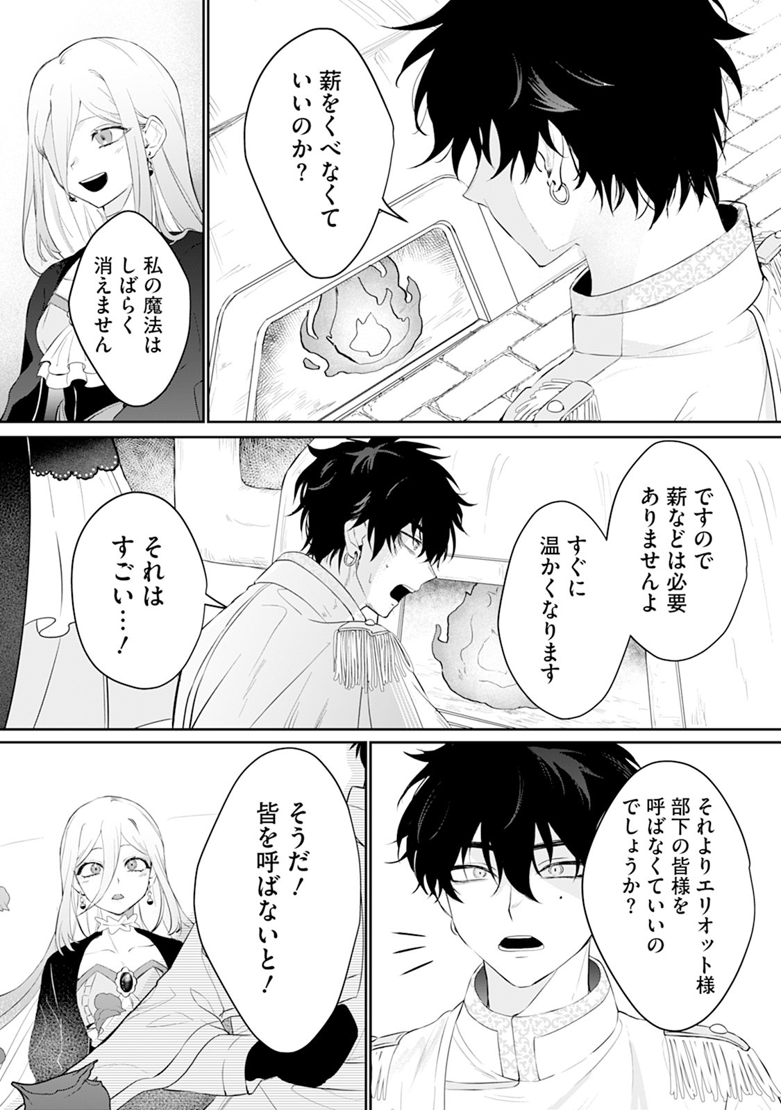 REIKETSU HENKYOUHAKU WO WATASHI NO HI-MAHOU DE TORO-TORO NI SHITE MISEMASU WA ~GOKKAN NO CHI DE HAJIMARU DEKIAI SEIKATSU~ Chap 1 - Pic 19