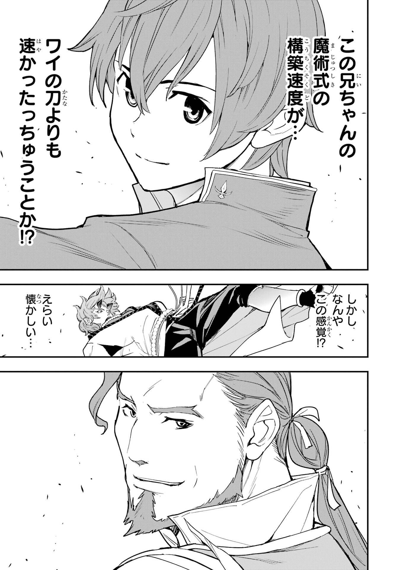 THE UNSUCCESSFUL YET ACADEMICALLY UNPARALLELED SAGE ~A CHEATING S-RANK SORCERER’S POST-REBIRTH ADVENTURER LOG~ Chapter 24 page 47 - nihonkuni.com