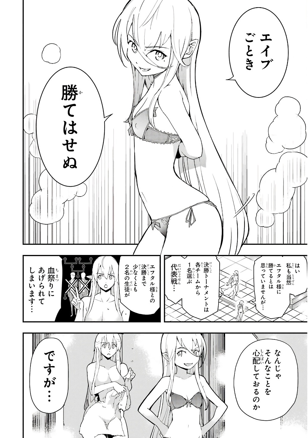 THE UNSUCCESSFUL YET ACADEMICALLY UNPARALLELED SAGE ~A CHEATING S-RANK SORCERER’S POST-REBIRTH ADVENTURER LOG~ Chapter 21 page 24 - nihonkuni.com