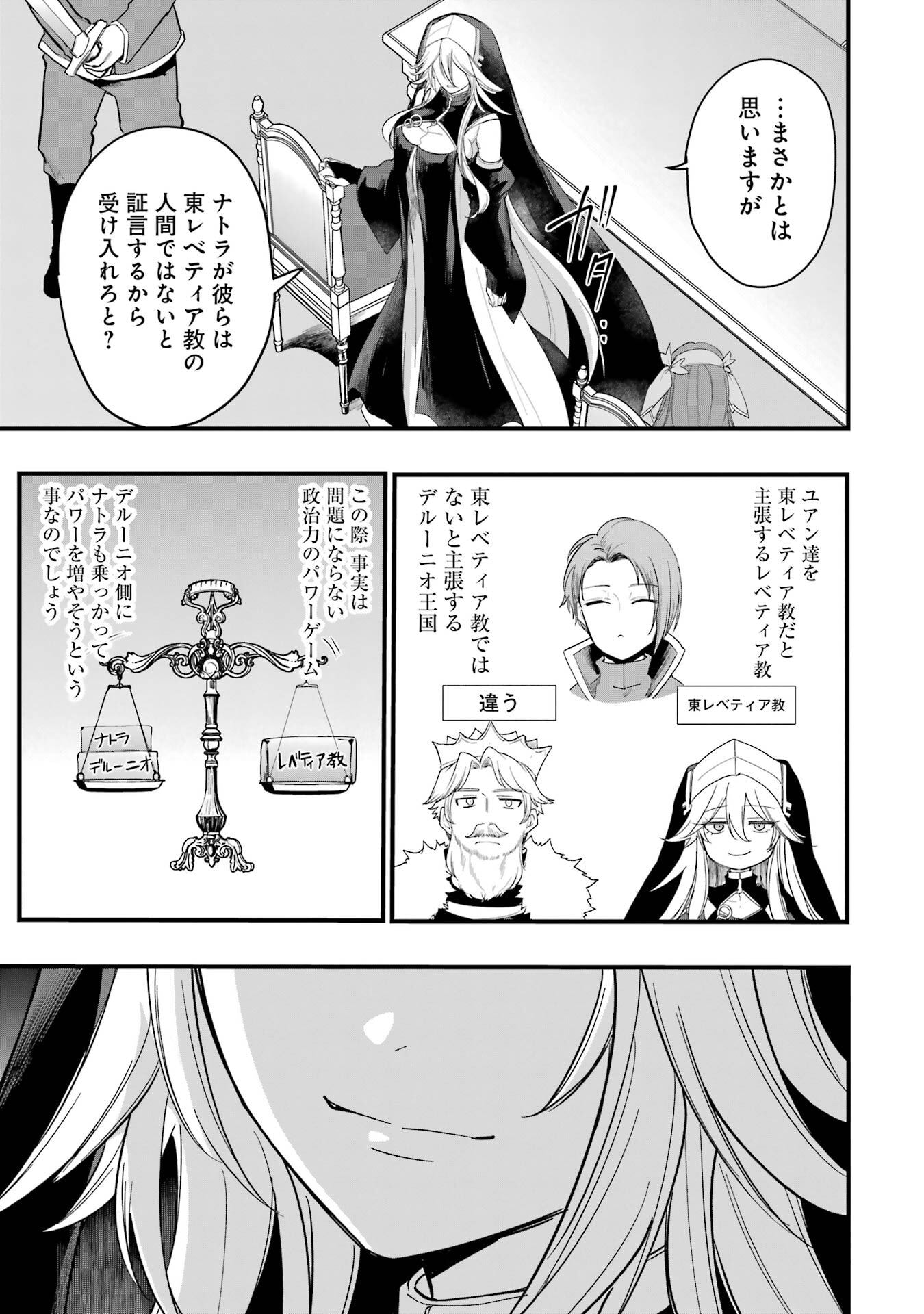 SOUDA, BAIKOKU SHIYOU: TENSAI OUJI NO AKAJI KOKKA SAISEI JUTSU - RAW Chapter 68 page 43 - nihonkuni.com