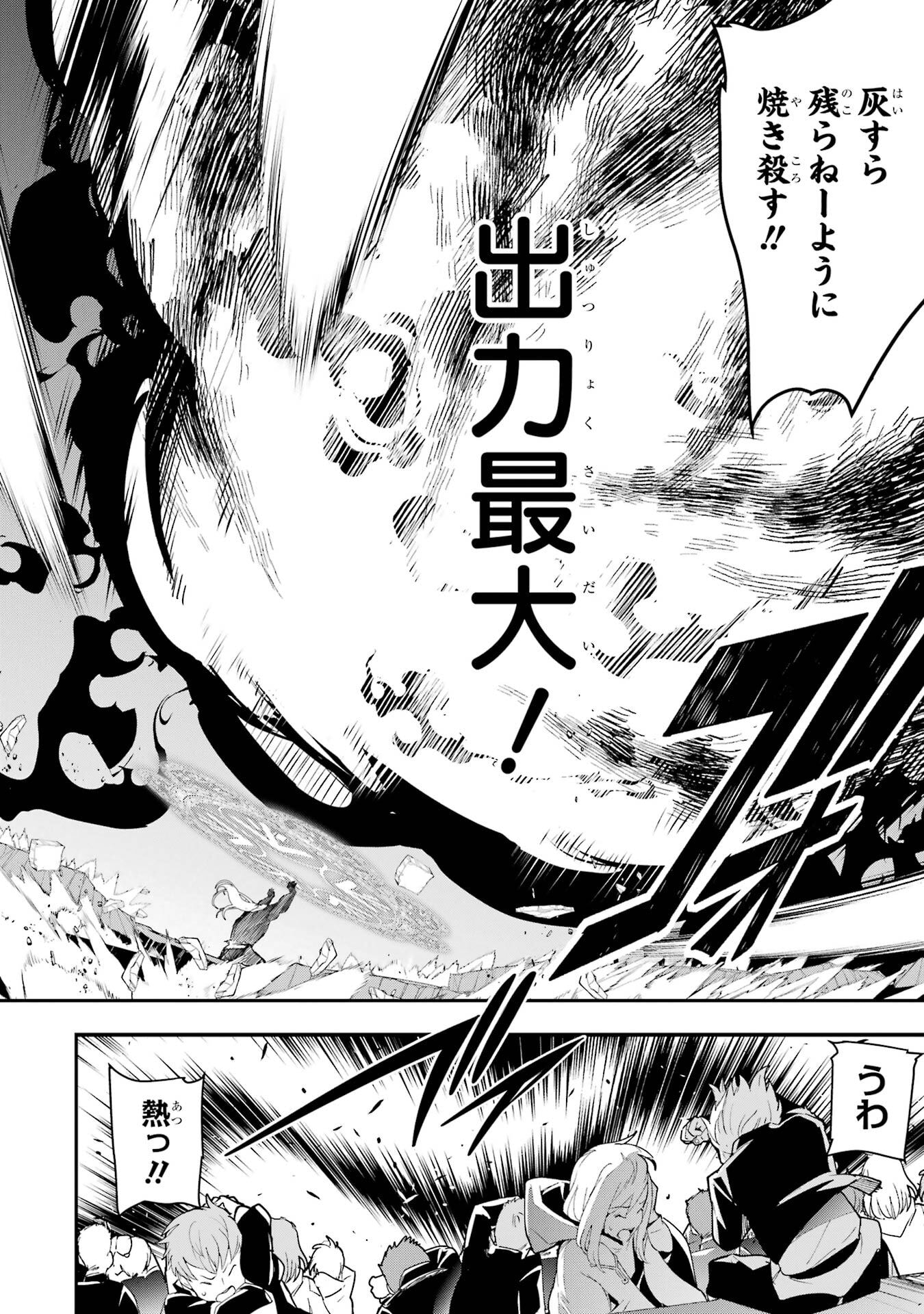 THE UNSUCCESSFUL YET ACADEMICALLY UNPARALLELED SAGE ~A CHEATING S-RANK SORCERER’S POST-REBIRTH ADVENTURER LOG~ Chapter 22 page 26 - nihonkuni.com