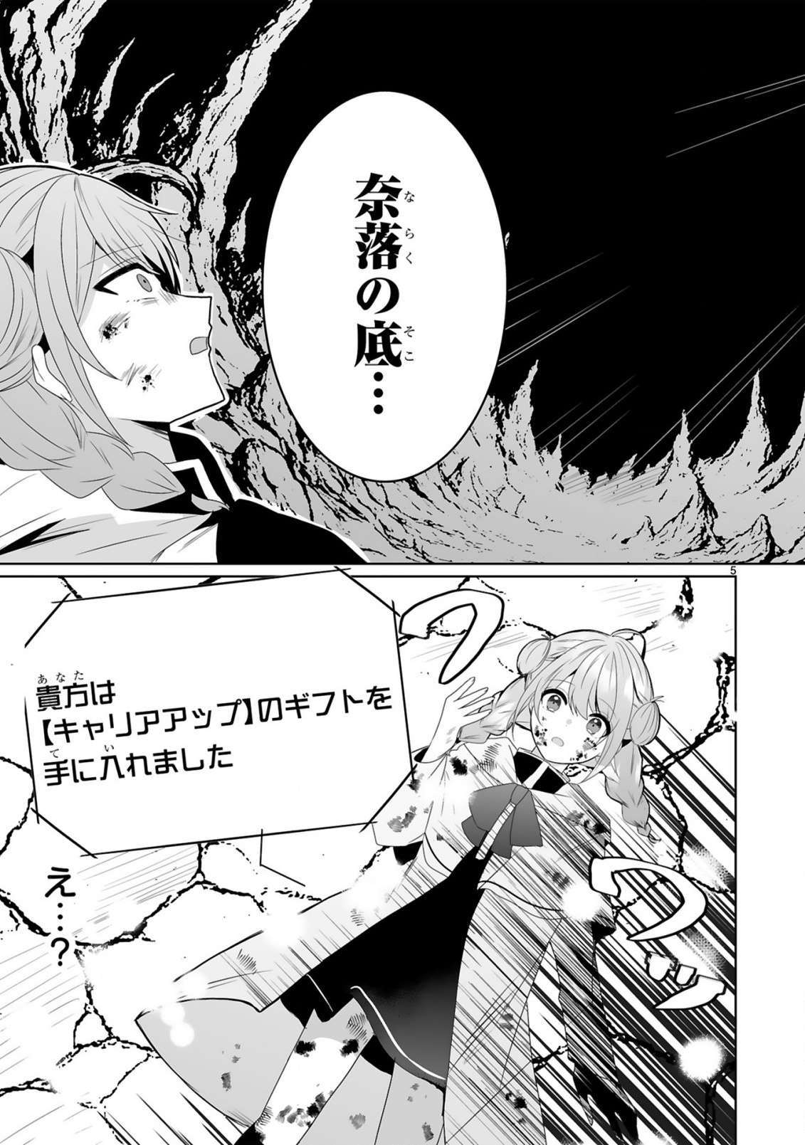 TSUIHOU SARETA KAIFUKUSHI WA [CAREER UP] DE MUSOU SHIMASU!: BISHOUJO SAN-NIN DAKE DE, SAIKYOU PARTY WO KESSEI SHIMASU Chap 1 - Pic 5