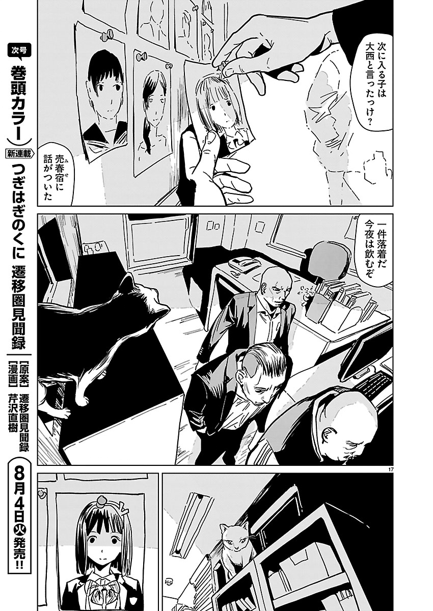Read ROJIURA NO IRIS Chapter 1 [High Quality / Full] - Page 18 - nicomanga.com
