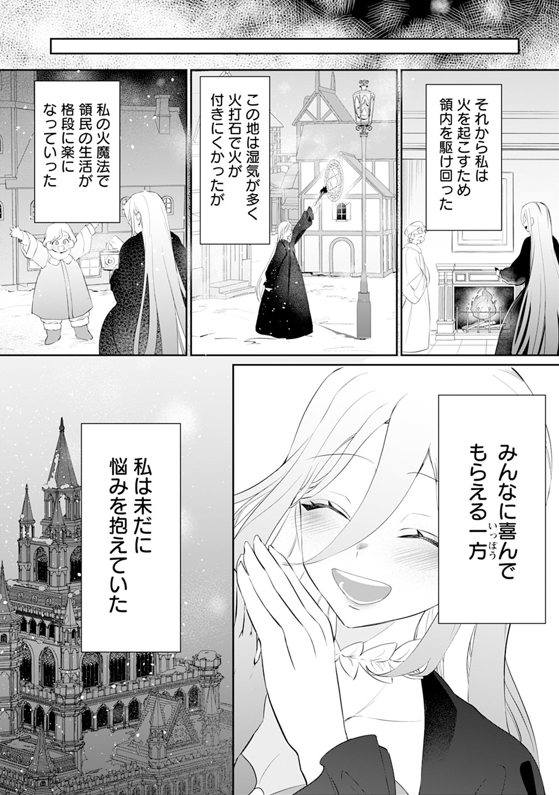 REIKETSU HENKYOUHAKU WO WATASHI NO HI-MAHOU DE TORO-TORO NI SHITE MISEMASU WA ~GOKKAN NO CHI DE HAJIMARU DEKIAI SEIKATSU~ Chap 1 - Pic 26