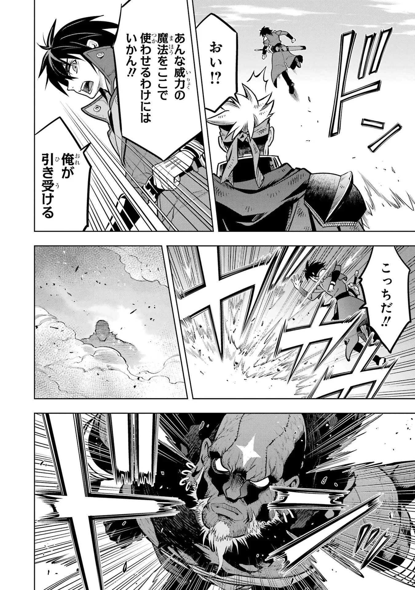KOKO WA ORE NI MAKASETE SAKI NI IKE TO ITTE KARA 10 NEN GA TATTARA DENSETSU NI NATTEITA (MANGA) - RAW Chap 61 - Pic 12