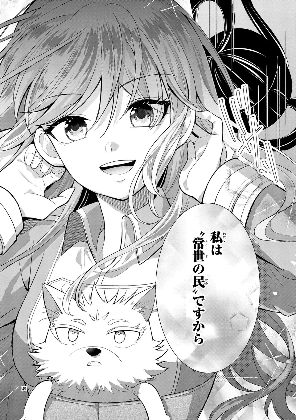 KYUUSEI NO KISHI HIME: FARAN Chap 6.2 - Pic 18
