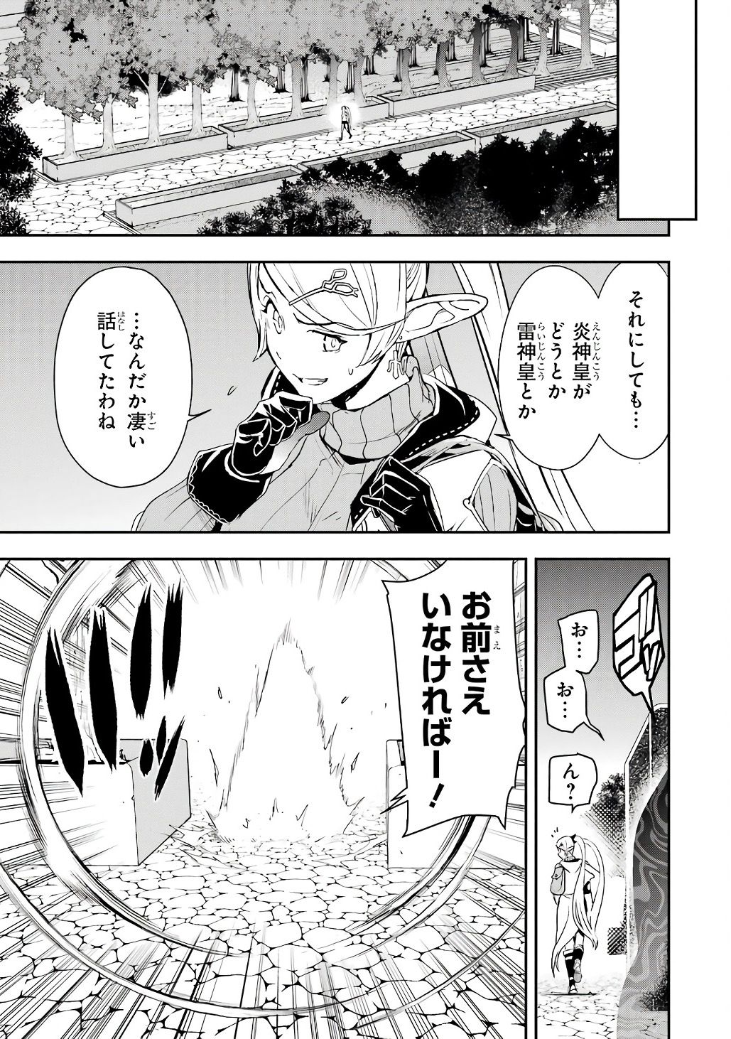 THE UNSUCCESSFUL YET ACADEMICALLY UNPARALLELED SAGE ~A CHEATING S-RANK SORCERER’S POST-REBIRTH ADVENTURER LOG~ Chapter 21 page 11 - nihonkuni.com