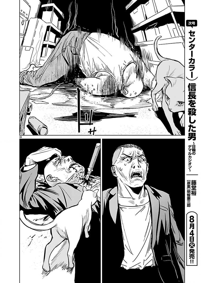 Read ROJIURA NO IRIS Chapter 1 [High Quality / Full] - Page 35 - nicomanga.com