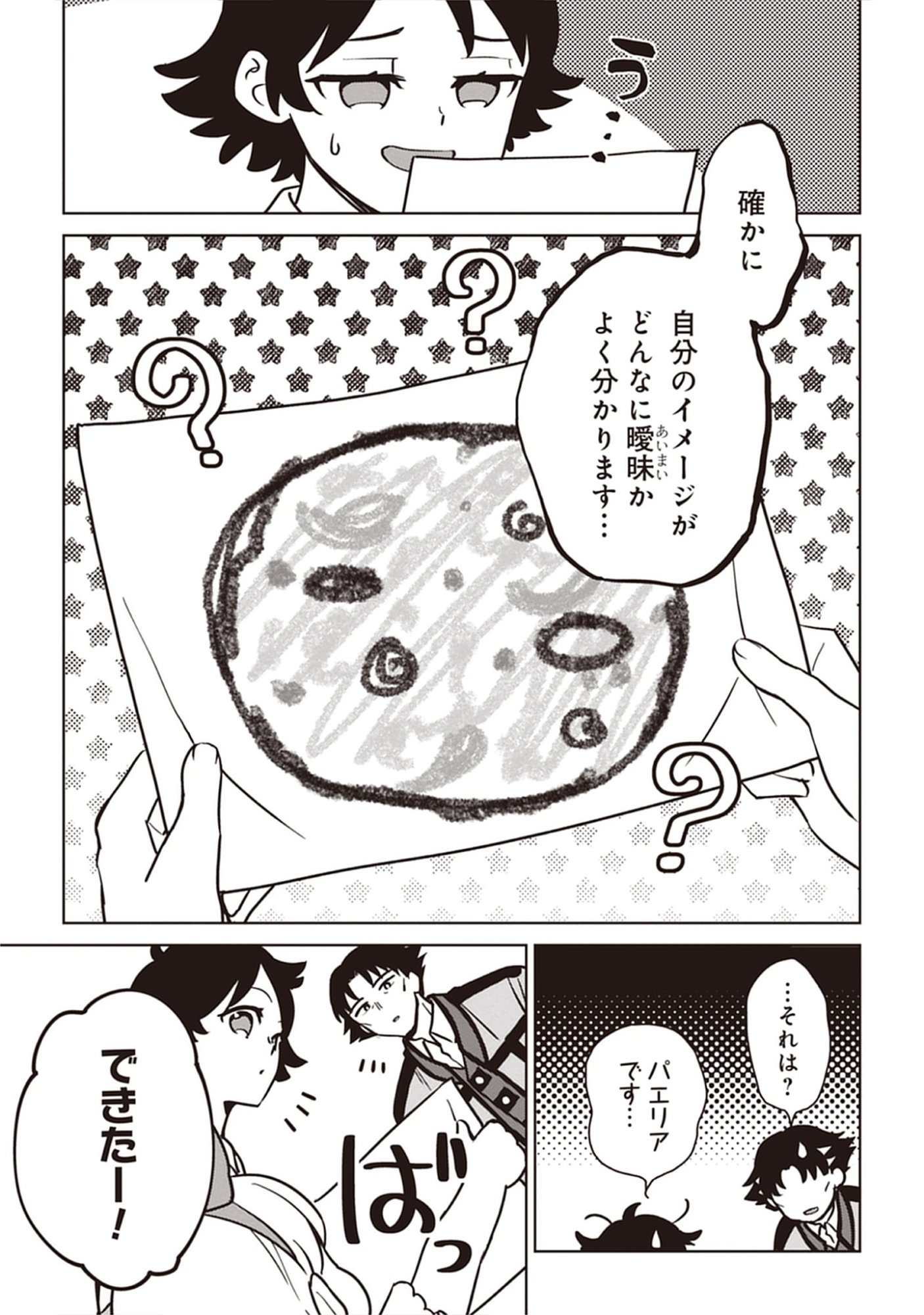 Kekkon Wo Akirameta Cheat Majutsushi, Dekiai Suru Manamusume Ga Dekita Node Issho Ni Shiawase Ni Narimasu Chap 7.1 - Pic 3