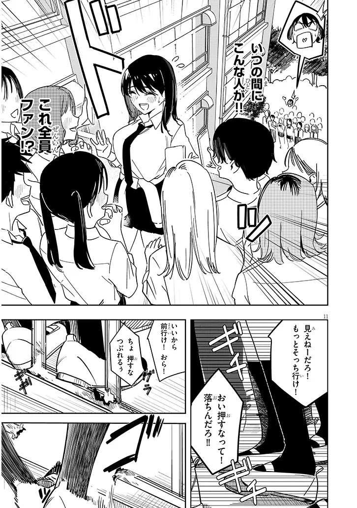 "O-AITE WA IPPAN NO KATA DESU" Chapter 1 page 11 - nihonkuni.com