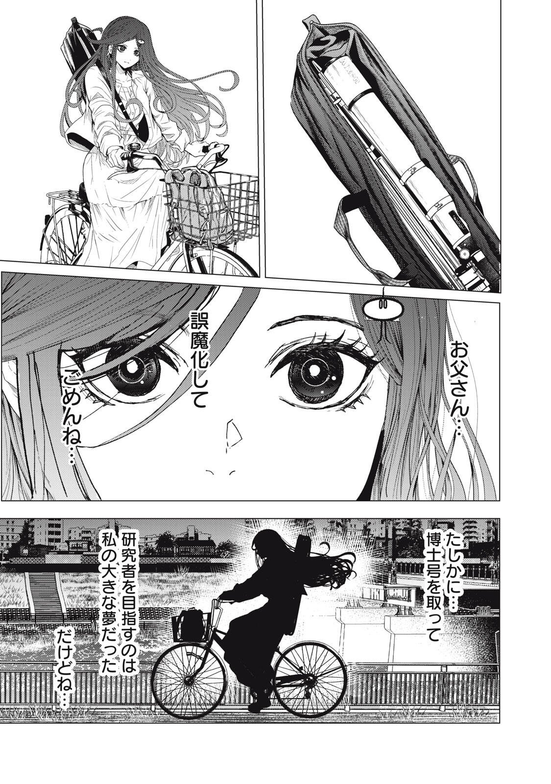 UCHUUJIN TO DEAU MAE NI YOMU HON Chapter 1 page 15 - nihonkuni.com