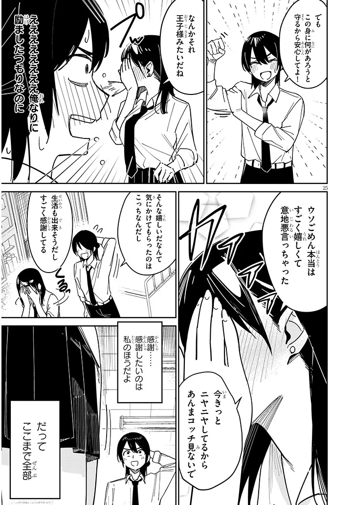 "O-AITE WA IPPAN NO KATA DESU" Chapter 1 page 25 - nihonkuni.com