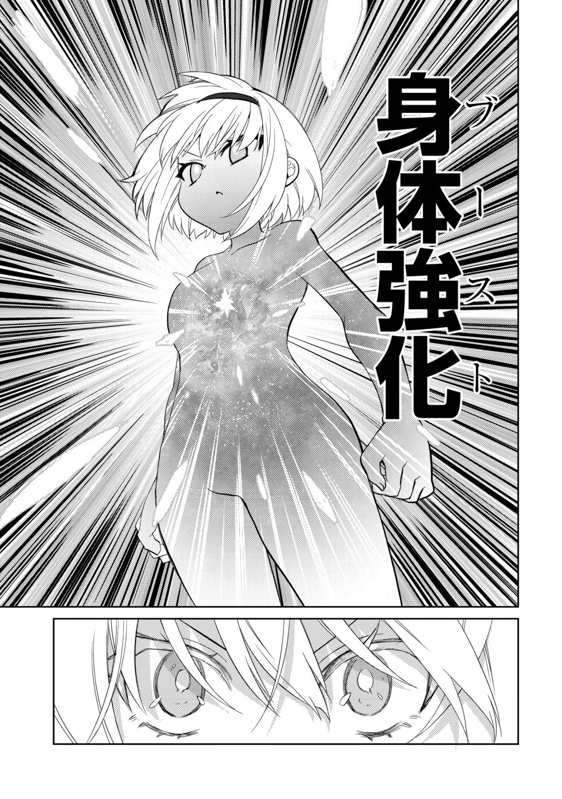 BUTSURIGATA HAKUMA DOUSHI NO KISEKI: SORO NO SHIEN SHOKU, JIBUN NI BUFF WO MOTTE KOUGEKI TOKU KA MUSOU. KOUHOU SHIEN? SONNA KOTO YORI BOURYOKU DESU! Chap 1 - Pic 25