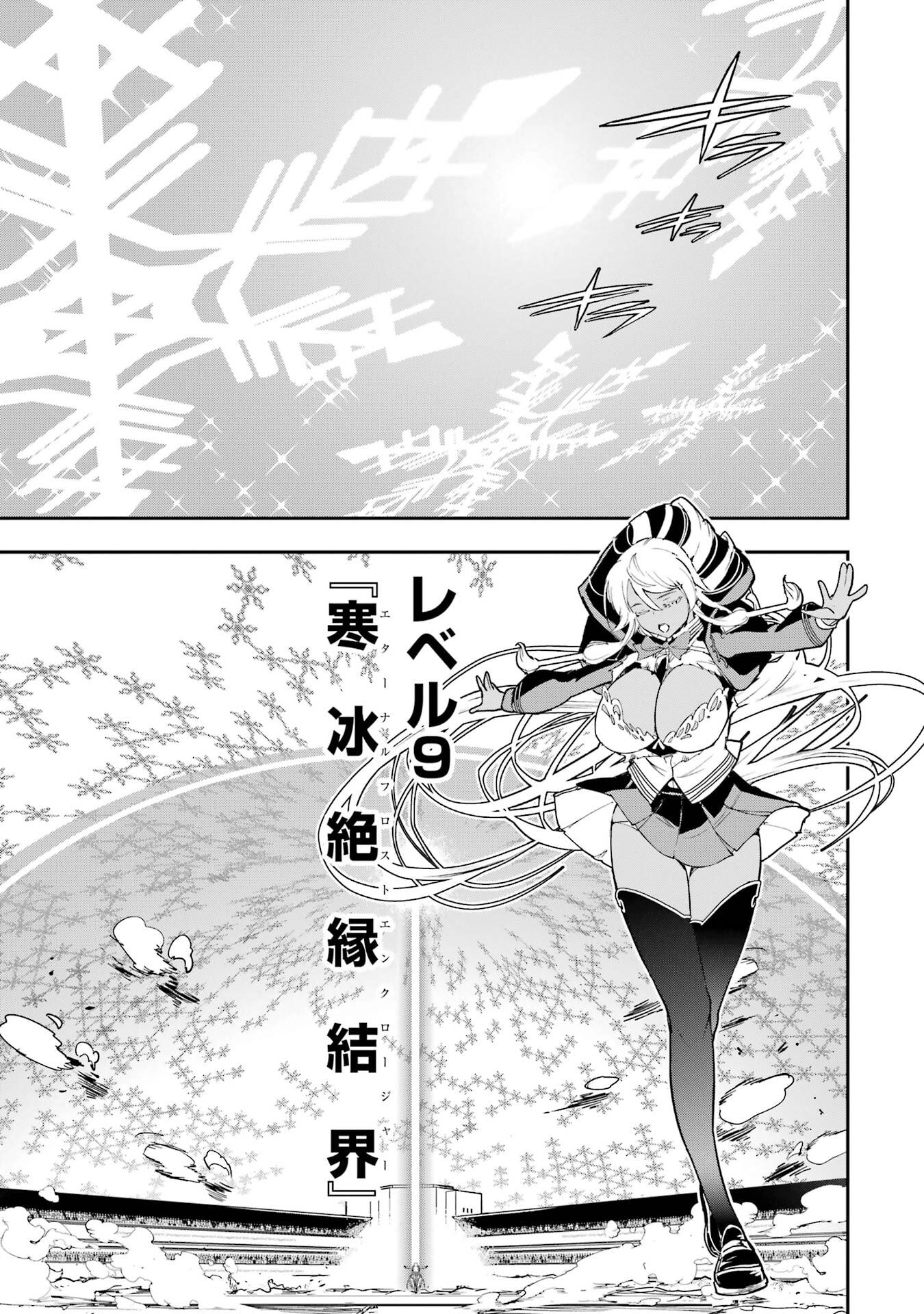 THE UNSUCCESSFUL YET ACADEMICALLY UNPARALLELED SAGE ~A CHEATING S-RANK SORCERER’S POST-REBIRTH ADVENTURER LOG~ Chapter 22 page 37 - nihonkuni.com