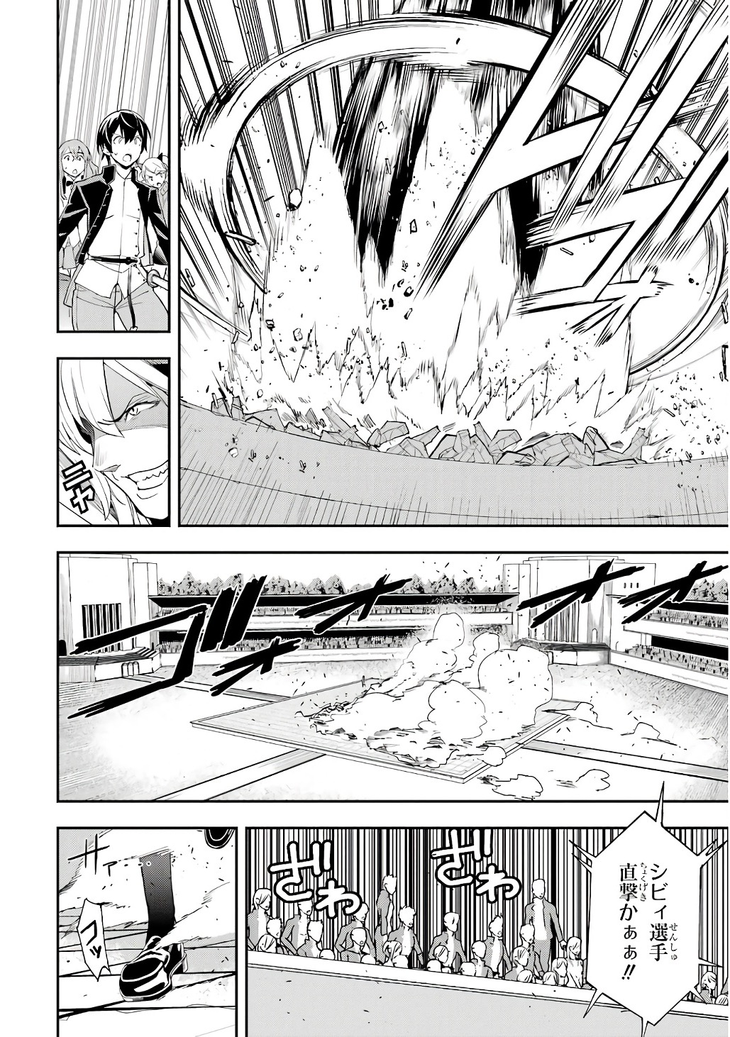THE UNSUCCESSFUL YET ACADEMICALLY UNPARALLELED SAGE ~A CHEATING S-RANK SORCERER’S POST-REBIRTH ADVENTURER LOG~ Chapter 21 page 38 - nihonkuni.com