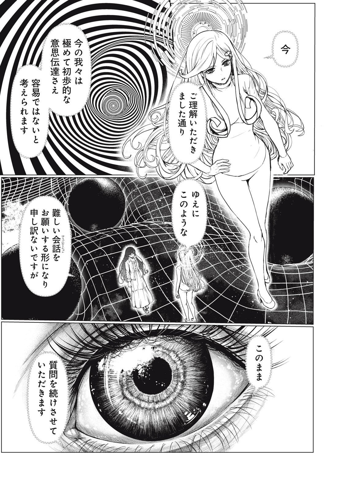 UCHUUJIN TO DEAU MAE NI YOMU HON Chapter 1 page 63 - nihonkuni.com