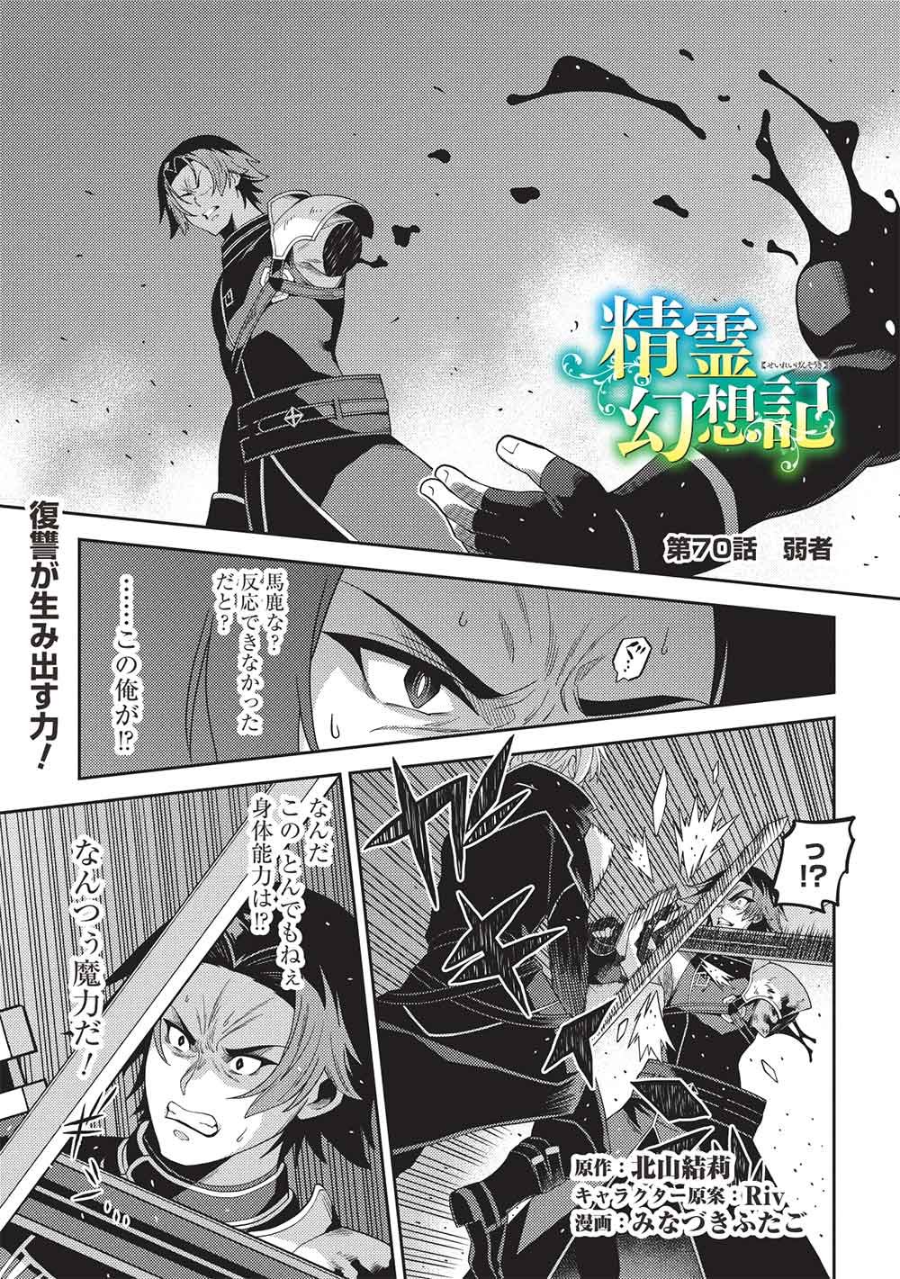 Mythical Spirit Chronicle Chapter 70 page 1 - nihonkuni.com