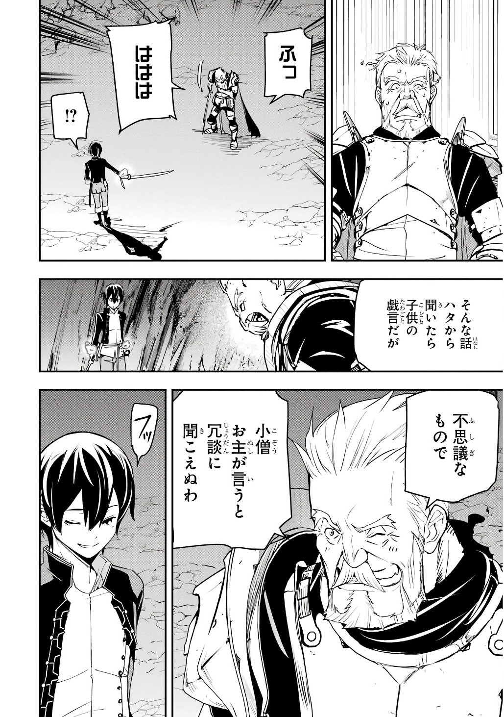 THE UNSUCCESSFUL YET ACADEMICALLY UNPARALLELED SAGE ~A CHEATING S-RANK SORCERER’S POST-REBIRTH ADVENTURER LOG~ Chapter 19 page 36 - nihonkuni.com
