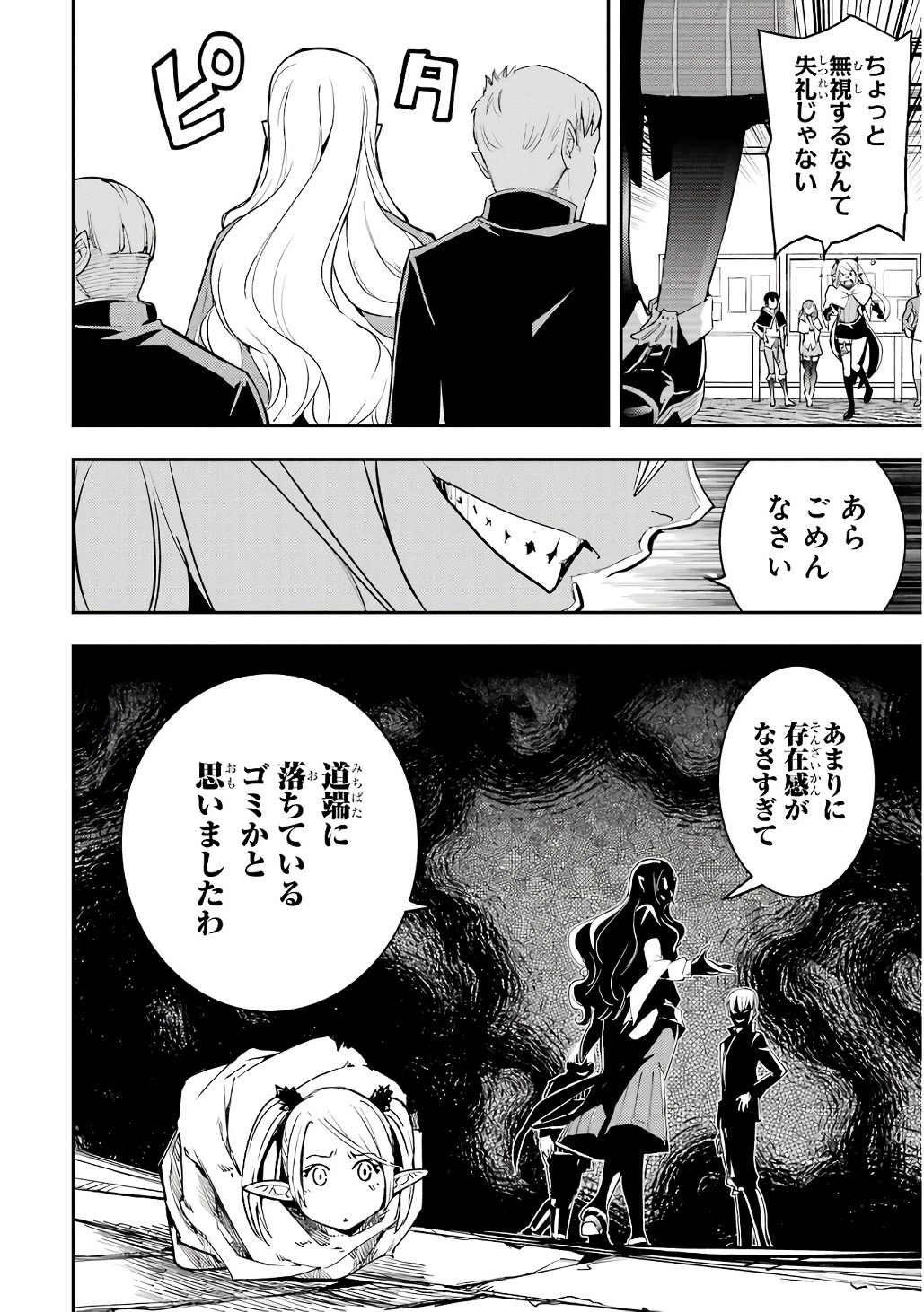 THE UNSUCCESSFUL YET ACADEMICALLY UNPARALLELED SAGE ~A CHEATING S-RANK SORCERER’S POST-REBIRTH ADVENTURER LOG~ Chapter 19 page 44 - nihonkuni.com
