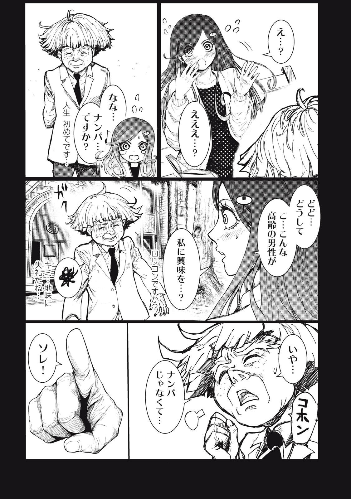 UCHUUJIN TO DEAU MAE NI YOMU HON Chapter 1 page 25 - nihonkuni.com