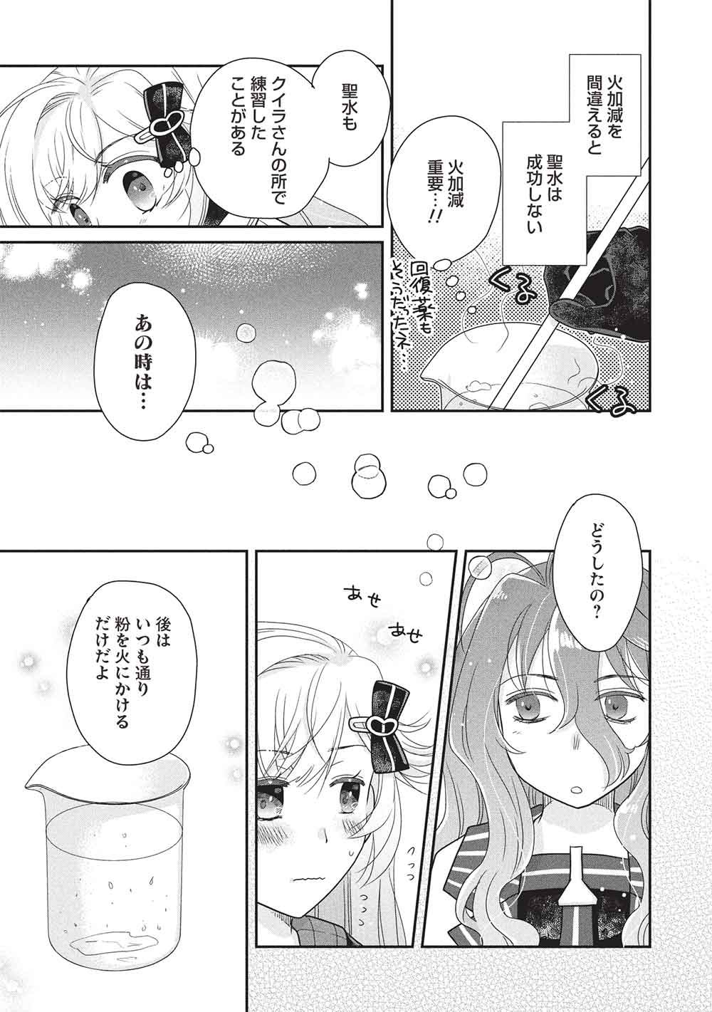 Read SLIME MASTER-CHAN NO VRMMO Chapter 9.2 [High Quality / Full] - Page 3 - dark.nicomanga.com