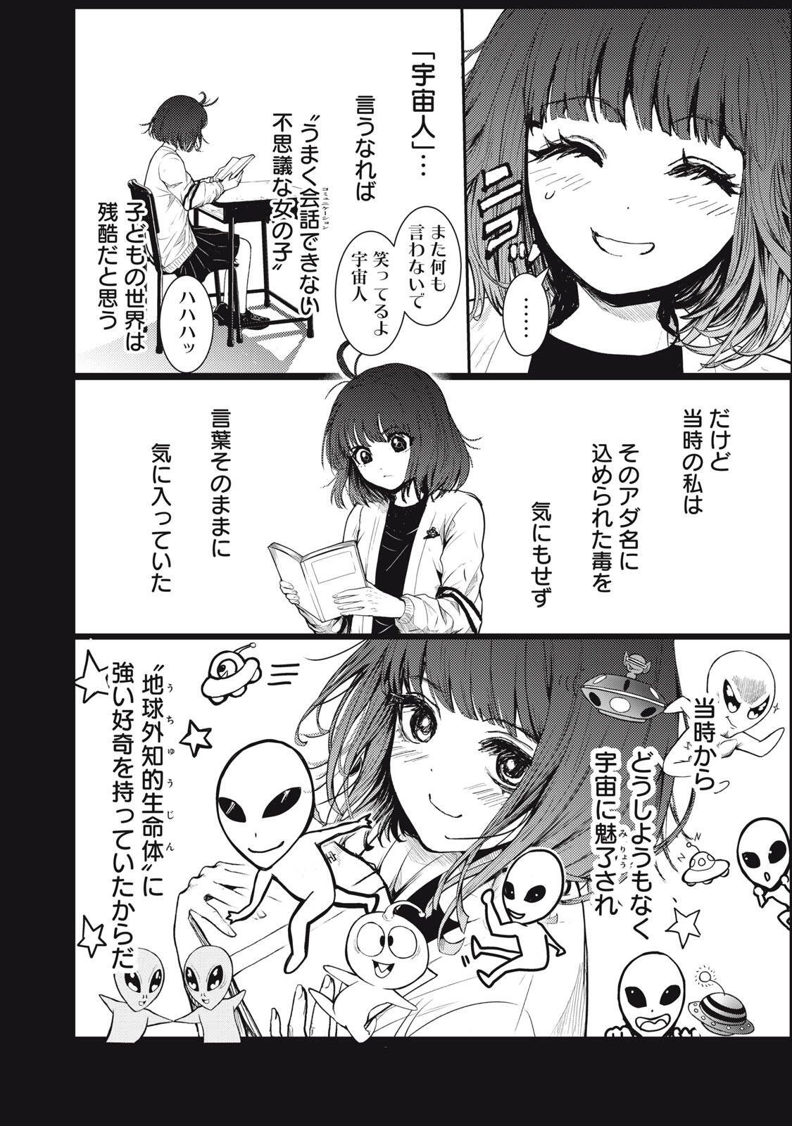 UCHUUJIN TO DEAU MAE NI YOMU HON Chapter 1 page 20 - nihonkuni.com