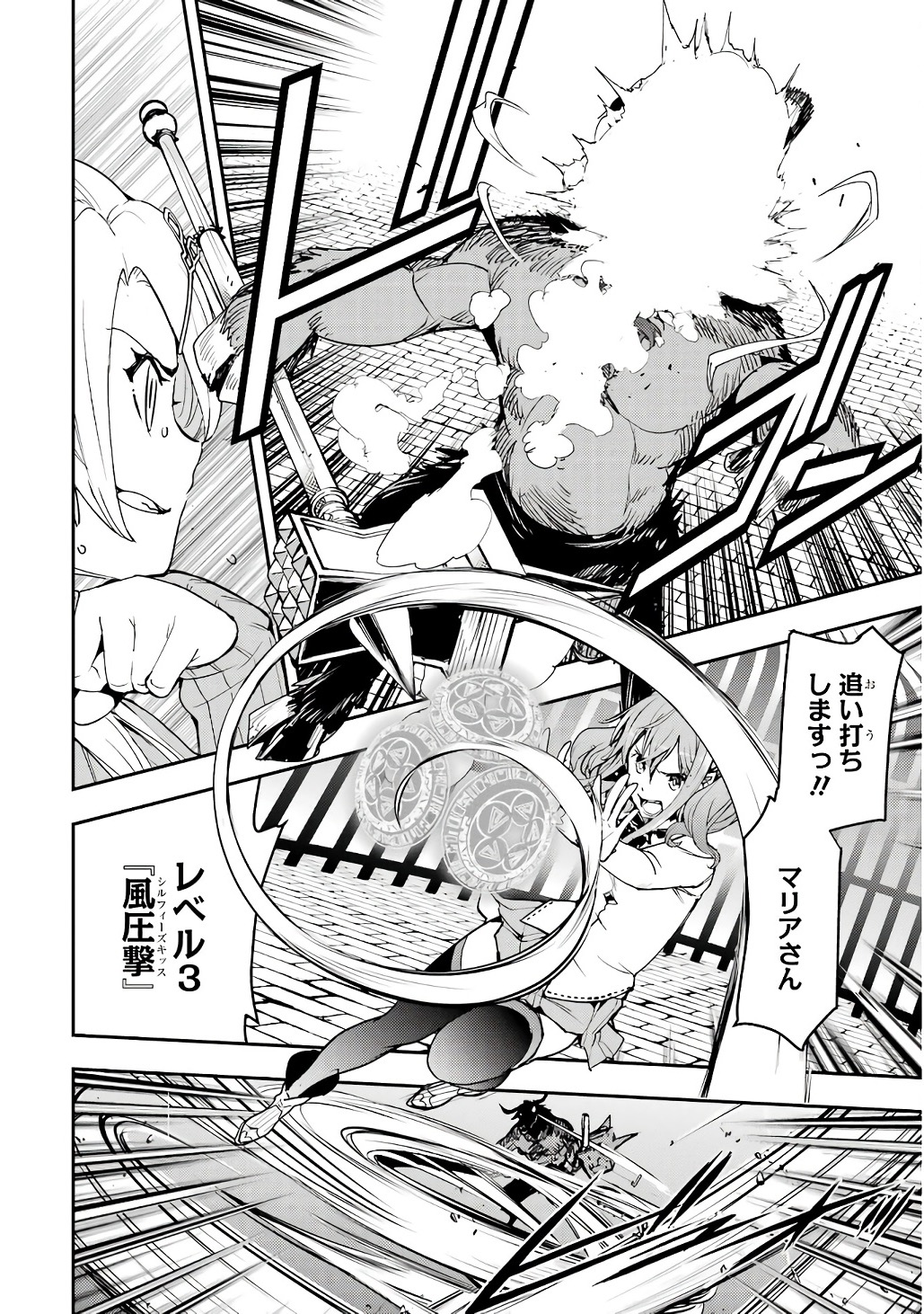 THE UNSUCCESSFUL YET ACADEMICALLY UNPARALLELED SAGE ~A CHEATING S-RANK SORCERER’S POST-REBIRTH ADVENTURER LOG~ Chapter 19 page 14 - nihonkuni.com