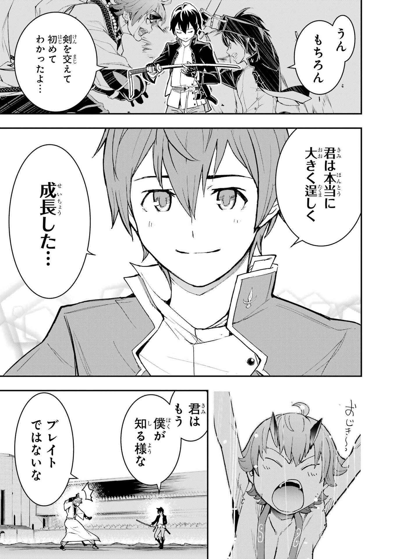 THE UNSUCCESSFUL YET ACADEMICALLY UNPARALLELED SAGE ~A CHEATING S-RANK SORCERER’S POST-REBIRTH ADVENTURER LOG~ Chapter 24 page 57 - nihonkuni.com