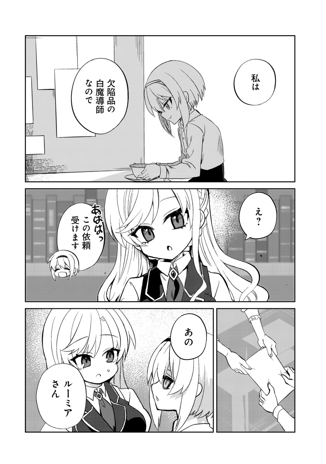 BUTSURIGATA HAKUMA DOUSHI NO KISEKI: SORO NO SHIEN SHOKU, JIBUN NI BUFF WO MOTTE KOUGEKI TOKU KA MUSOU. KOUHOU SHIEN? SONNA KOTO YORI BOURYOKU DESU! Chap 1 - Pic 16
